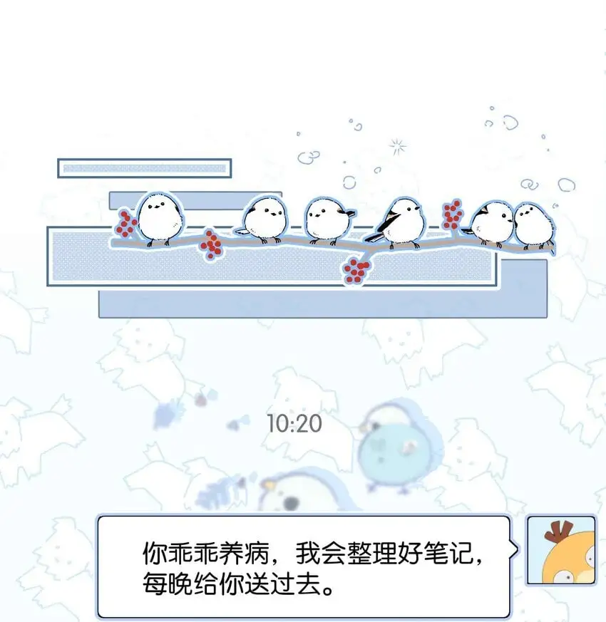 第78话 不能见面的亲亲男友 第16页