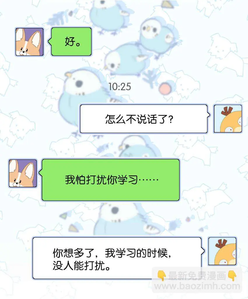 第78话 不能见面的亲亲男友 第17页
