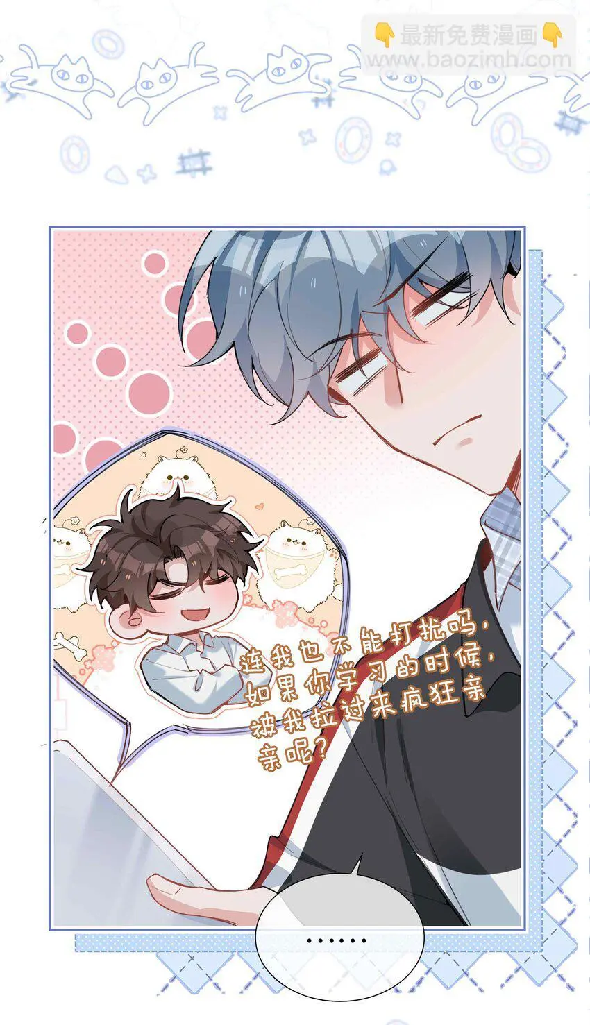 第78话 不能见面的亲亲男友 第18页