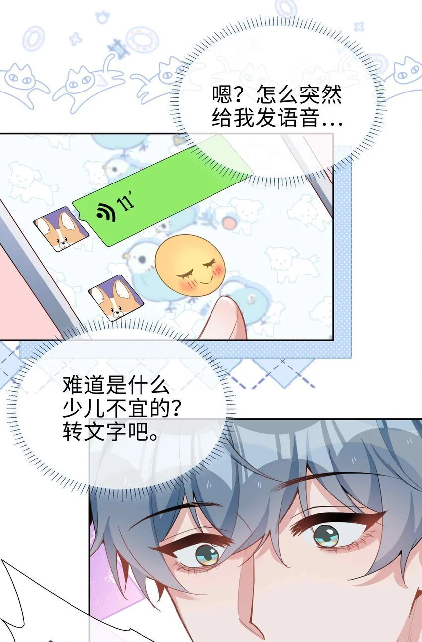 第78话 不能见面的亲亲男友 第19页