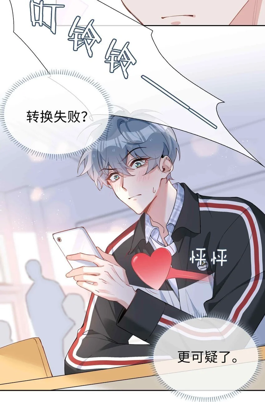 第78话 不能见面的亲亲男友 第20页