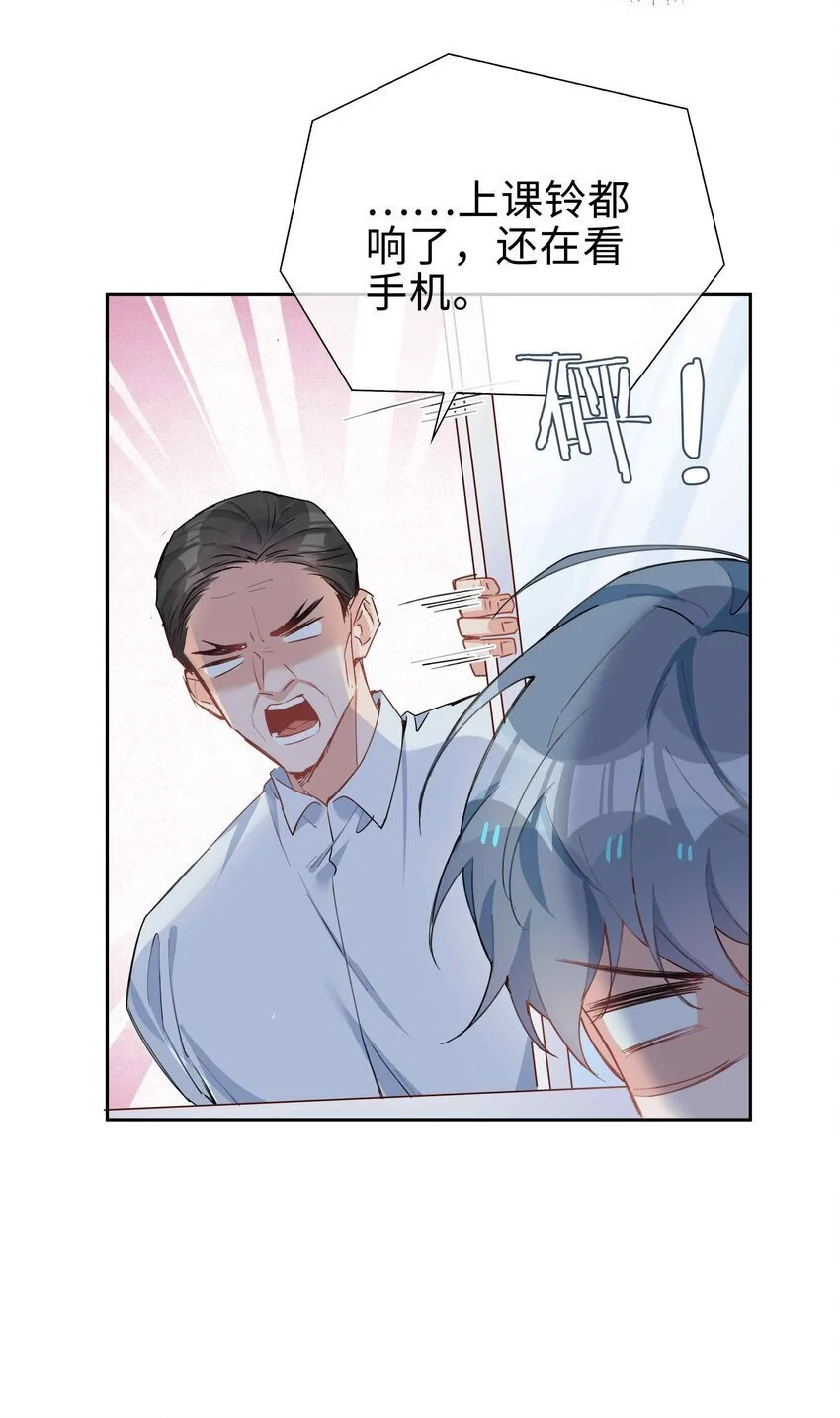 第78话 不能见面的亲亲男友 第21页