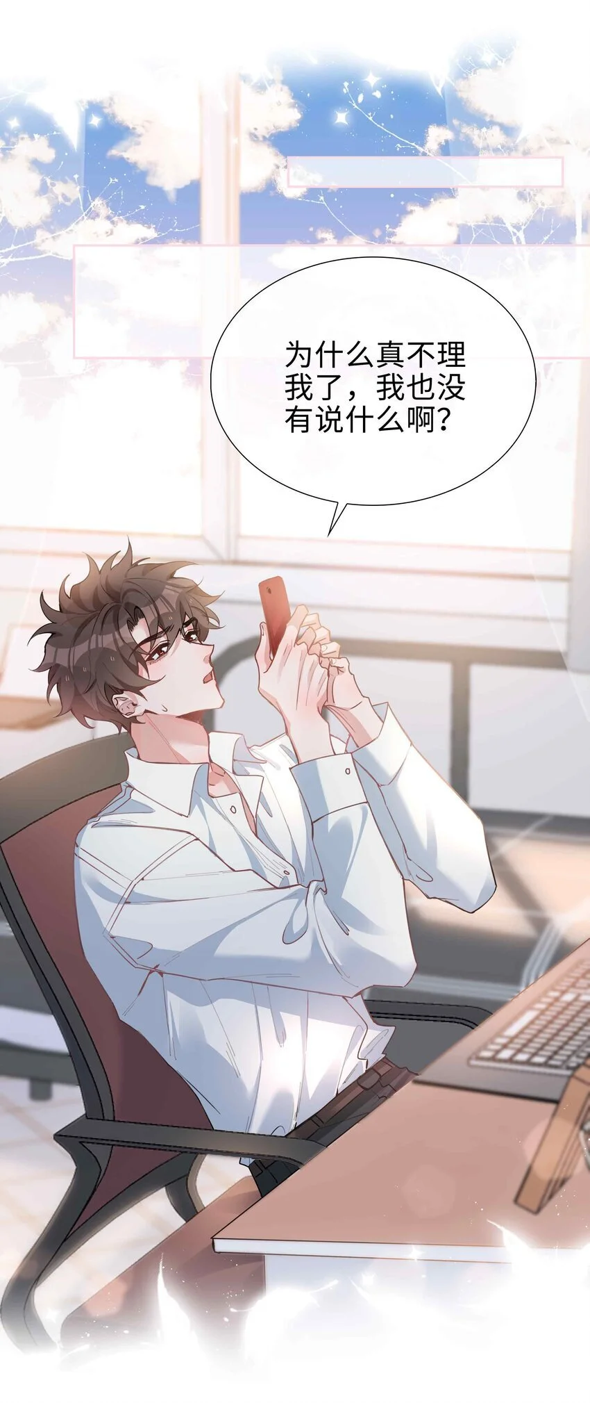 第78话 不能见面的亲亲男友 第22页