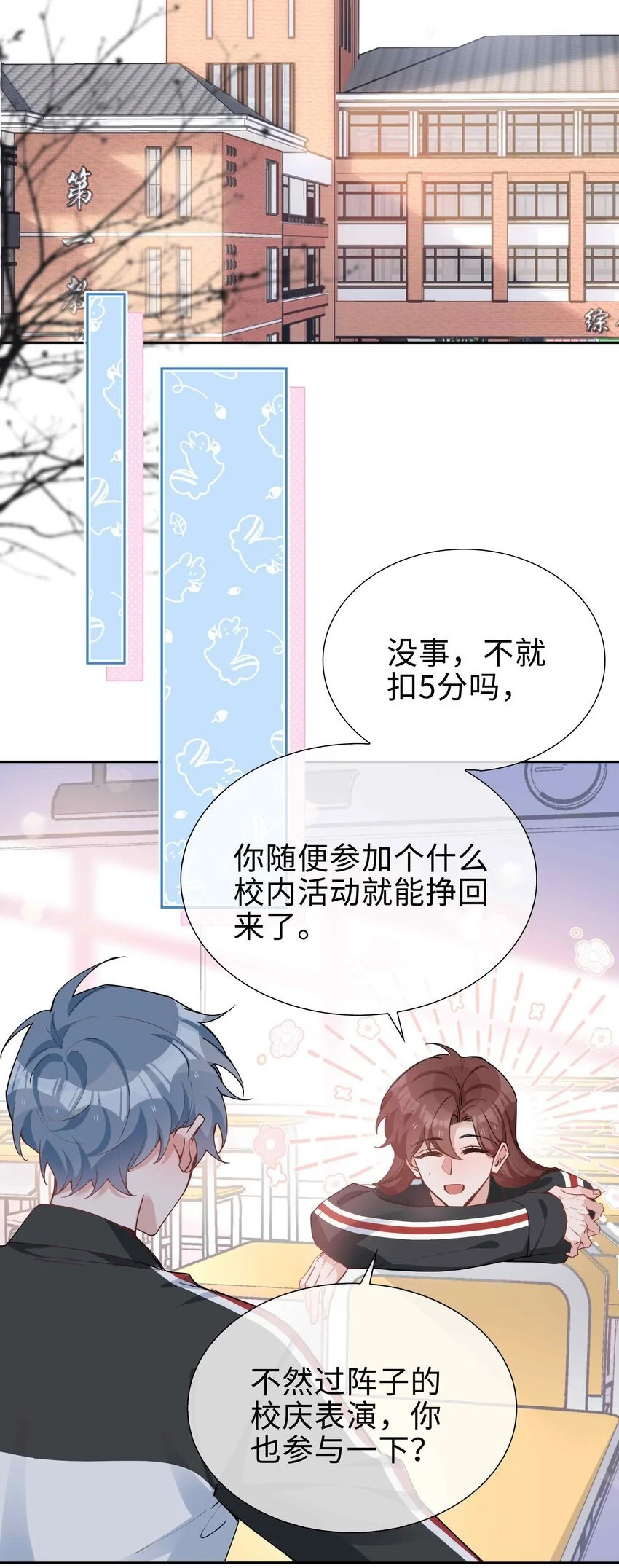 第78话 不能见面的亲亲男友 第24页