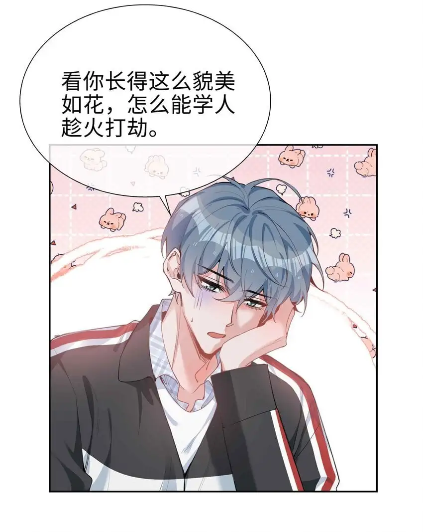 第78话 不能见面的亲亲男友 第25页