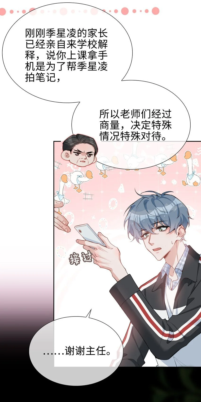 第78话 不能见面的亲亲男友 第29页