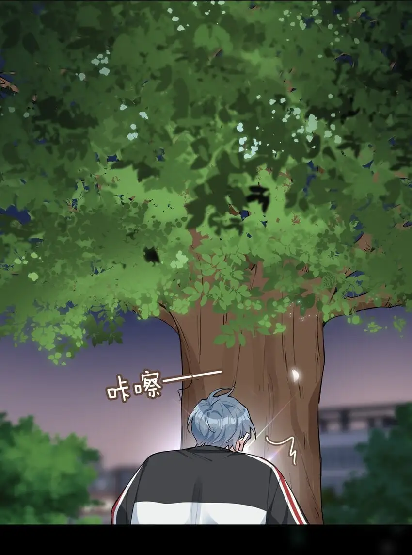 第78话 不能见面的亲亲男友 第33页