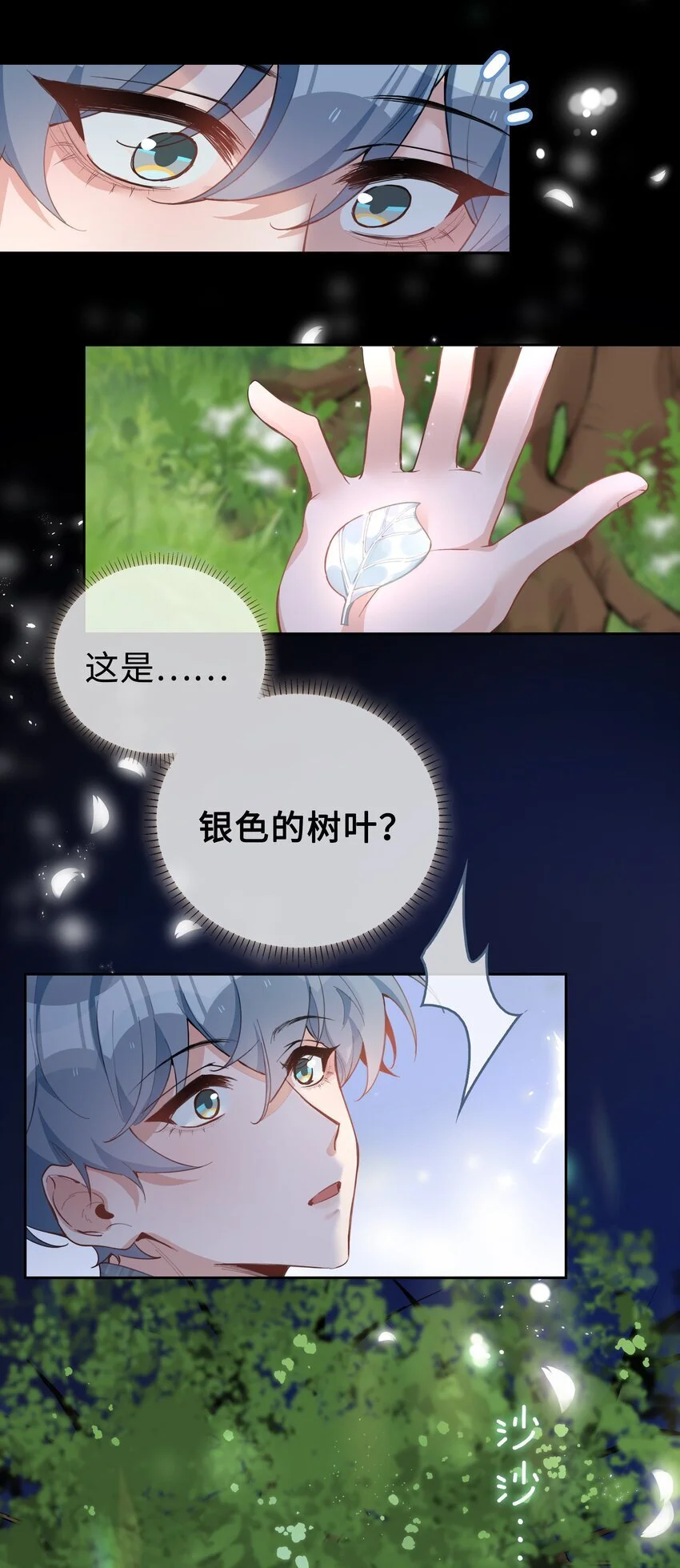 第78话 不能见面的亲亲男友 第34页
