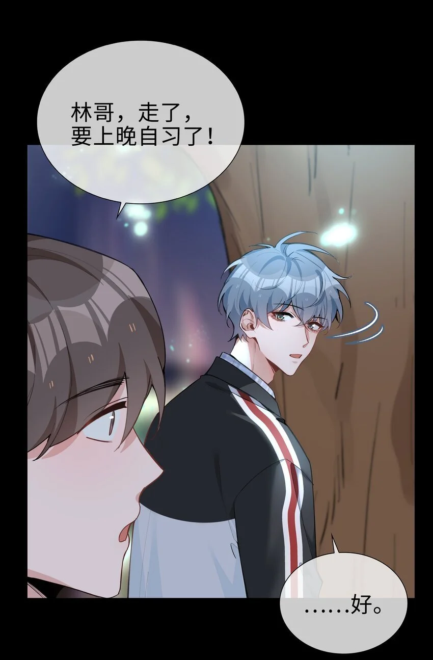 第78话 不能见面的亲亲男友 第36页