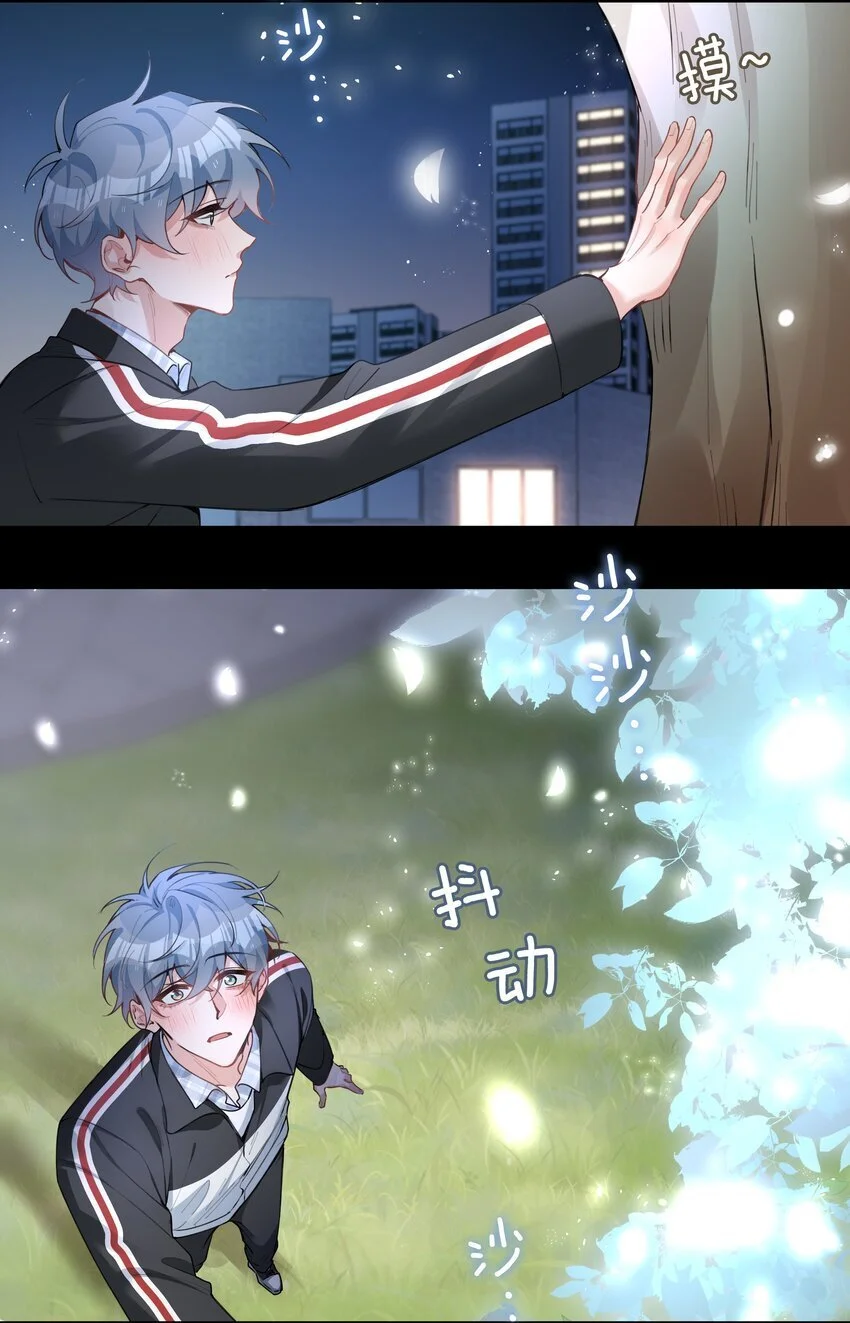 第78话 不能见面的亲亲男友 第38页