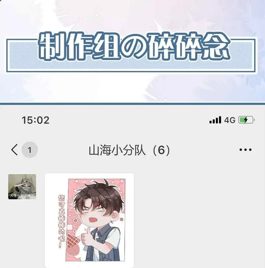 第78话 不能见面的亲亲男友 第42页