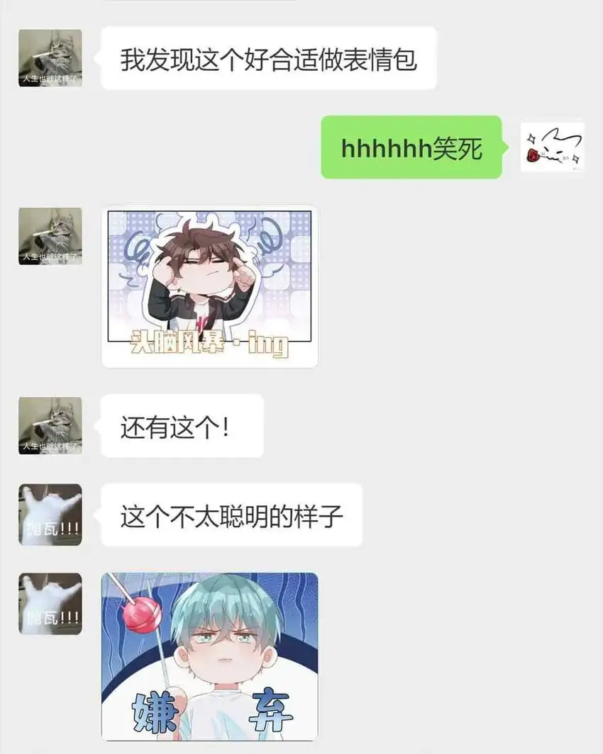 第78话 不能见面的亲亲男友 第43页