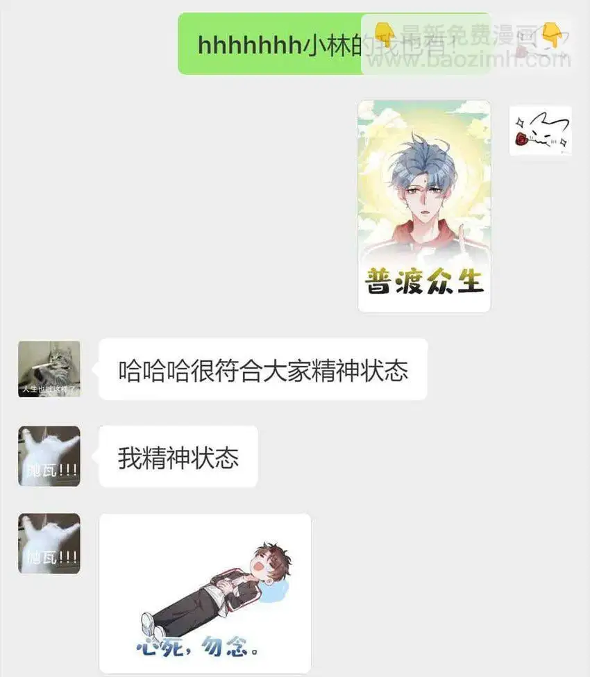 第78话 不能见面的亲亲男友 第44页
