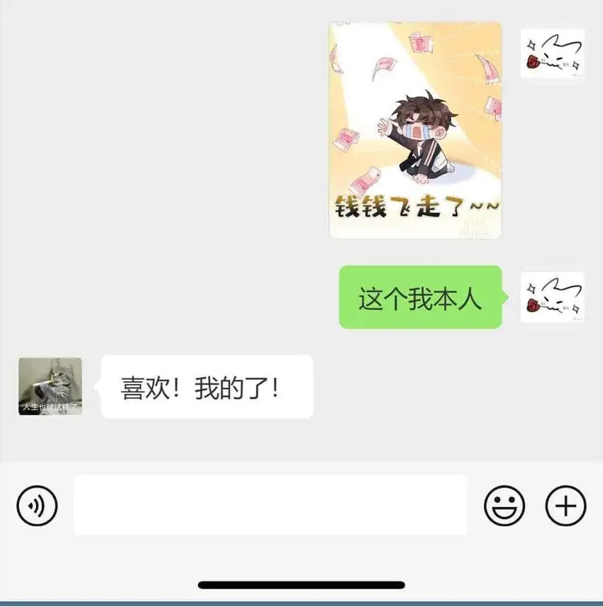 第78话 不能见面的亲亲男友 第45页