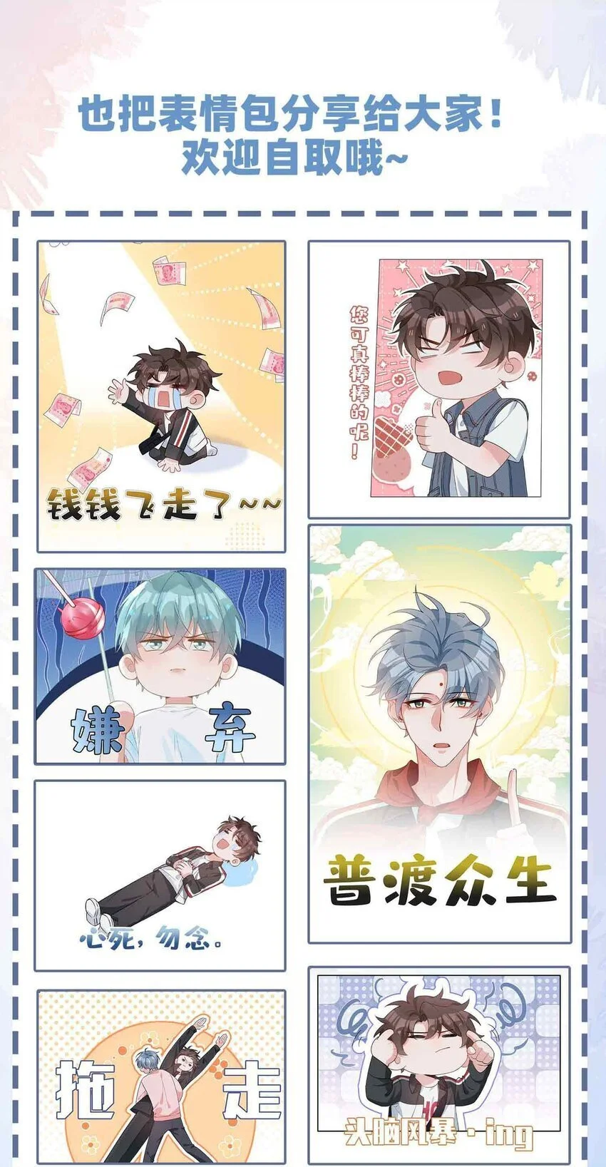 第78话 不能见面的亲亲男友 第46页