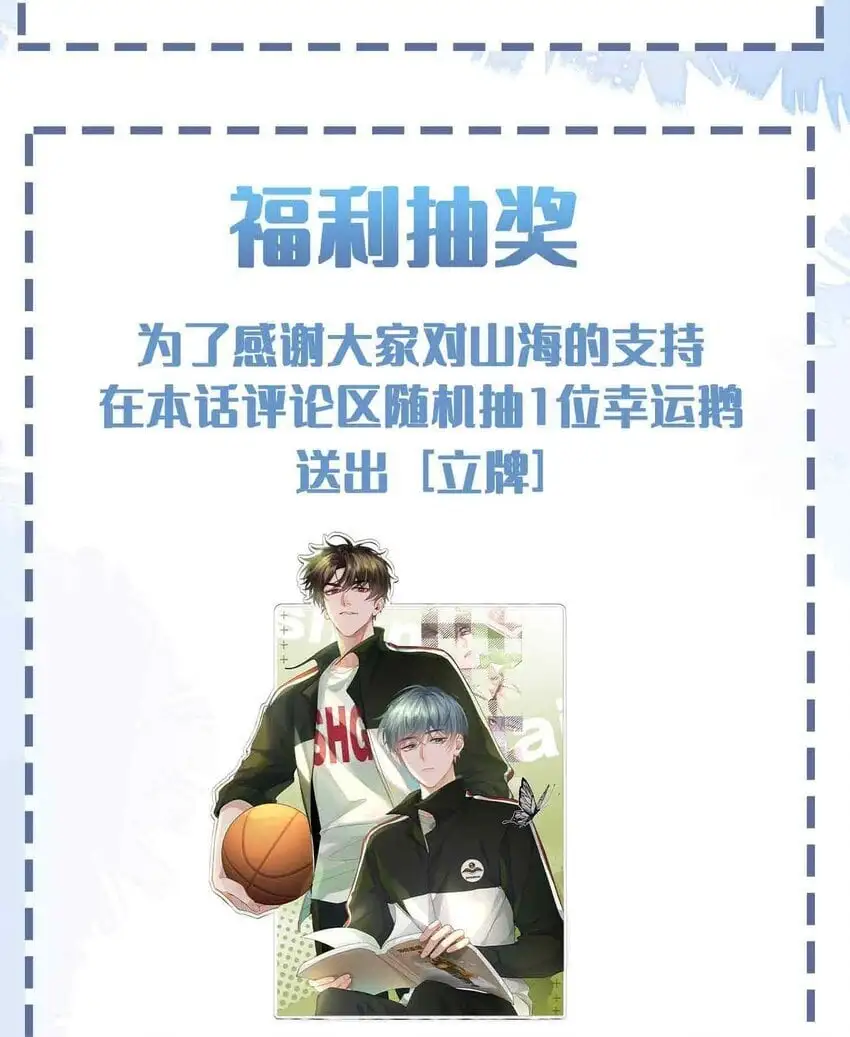 第78话 不能见面的亲亲男友 第47页