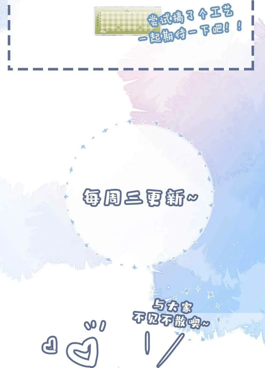 第78话 不能见面的亲亲男友 第48页