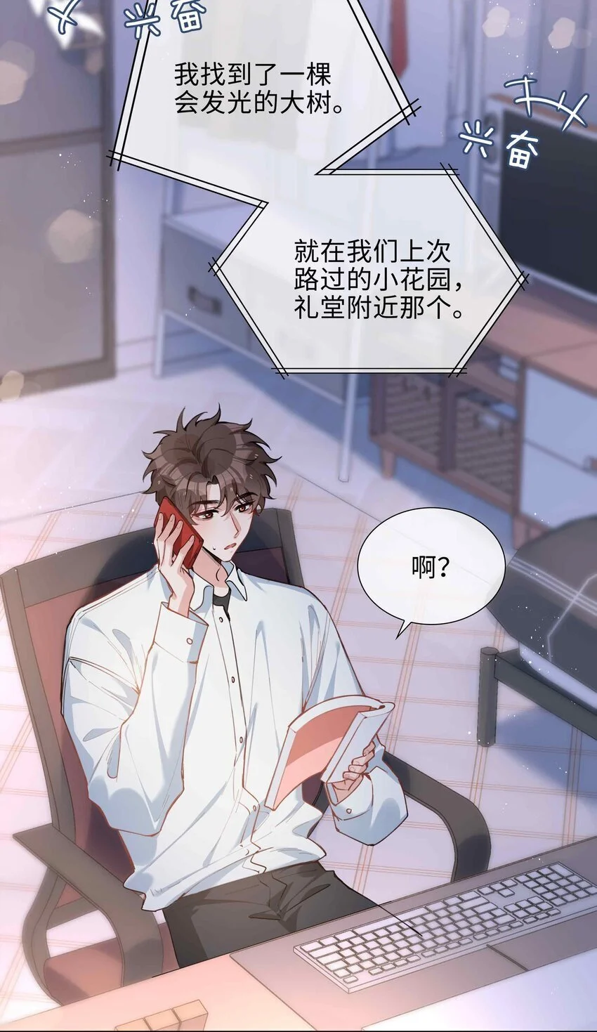 第79话 你觉得我猛不猛？ 第3页