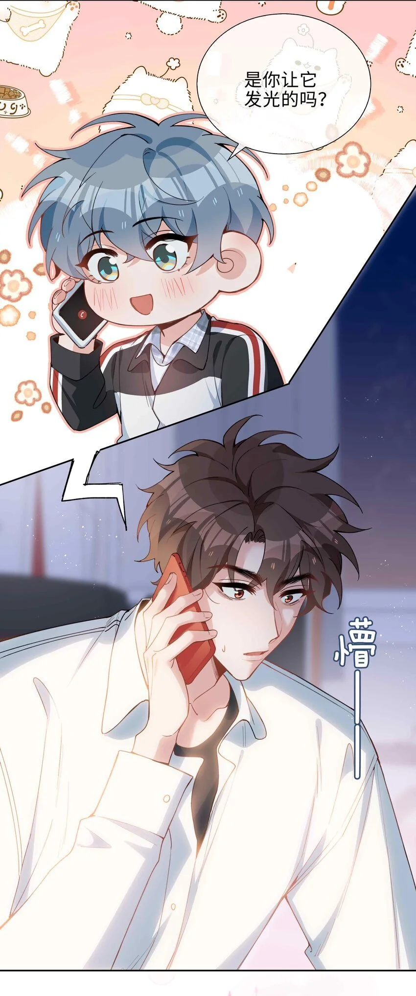 第79话 你觉得我猛不猛？ 第4页