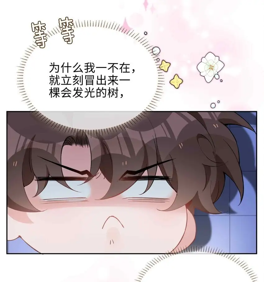 第79话 你觉得我猛不猛？ 第5页