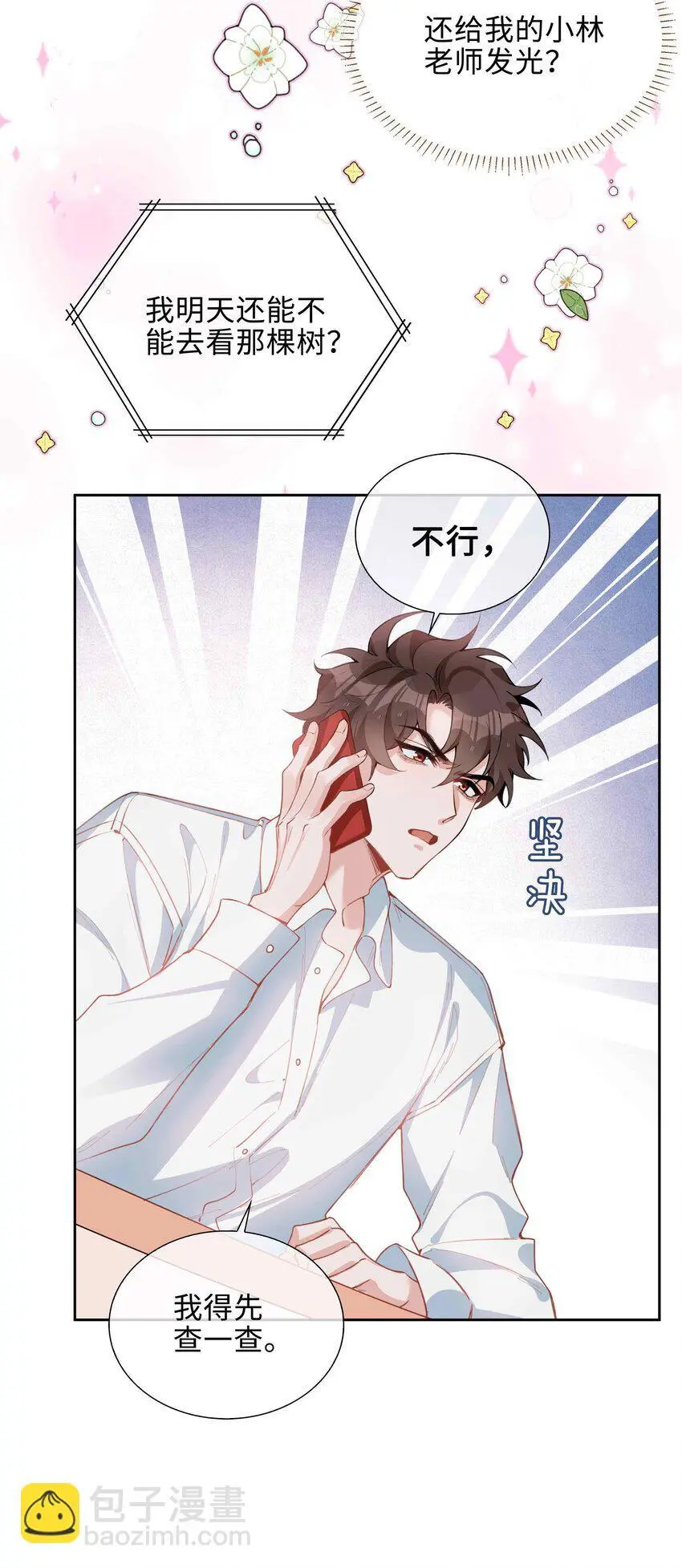 第79话 你觉得我猛不猛？ 第6页