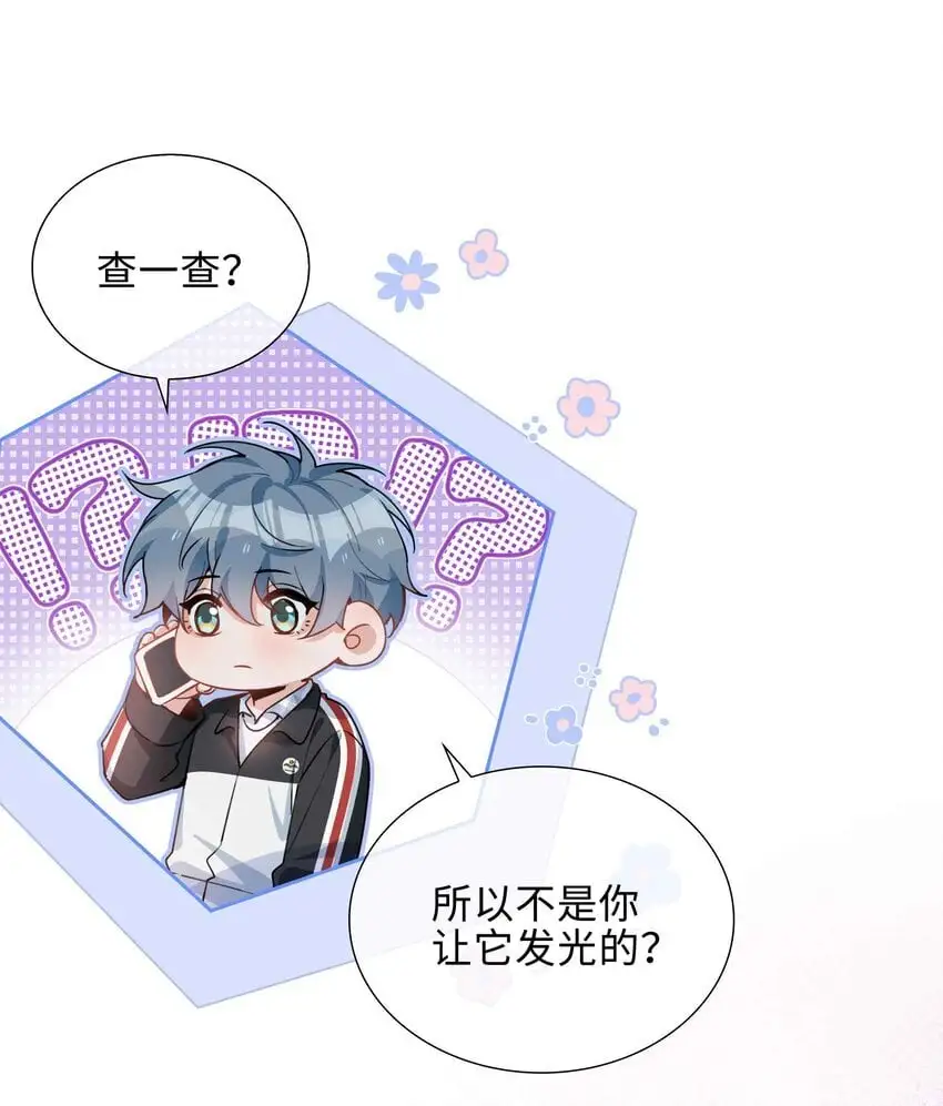 第79话 你觉得我猛不猛？ 第7页