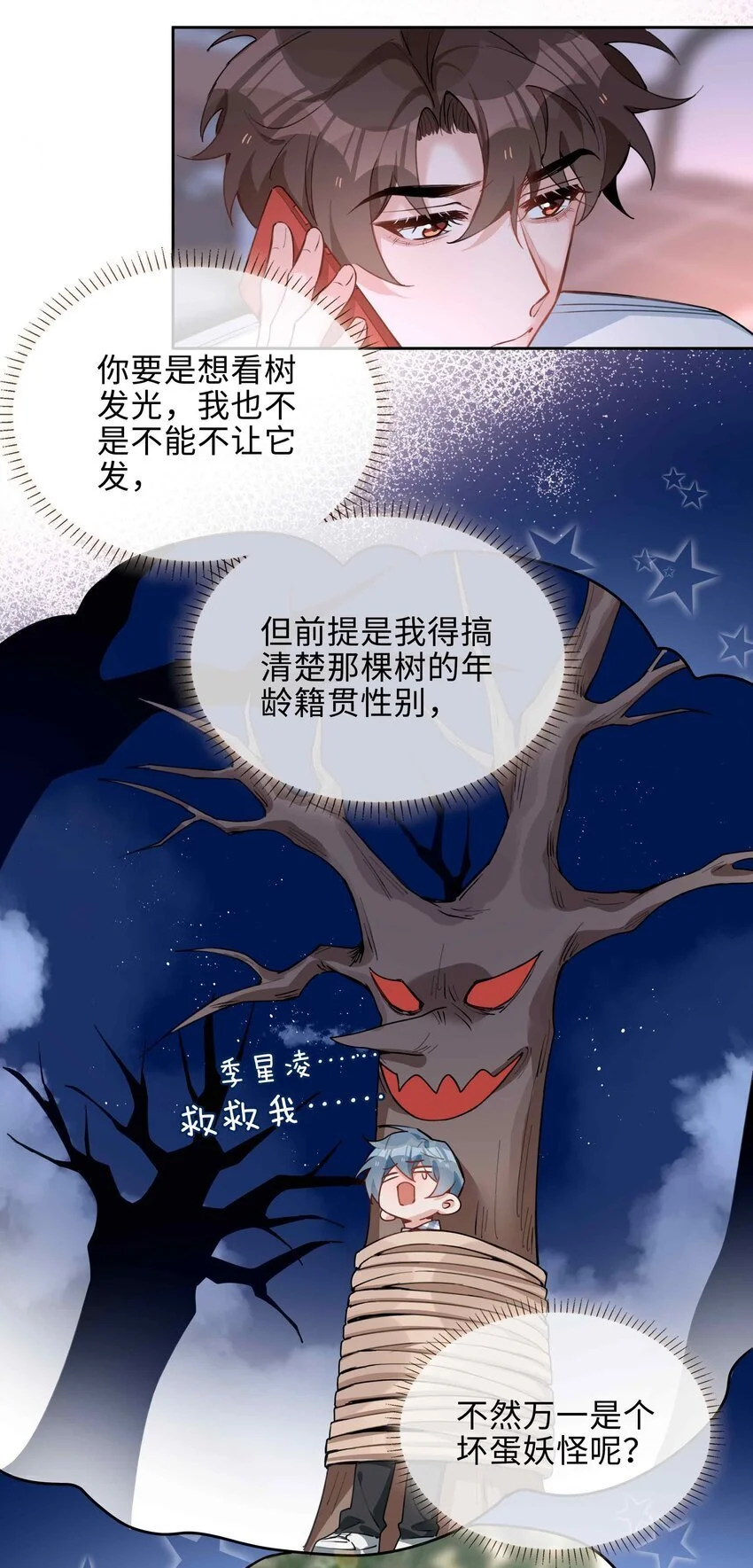 第79话 你觉得我猛不猛？ 第8页