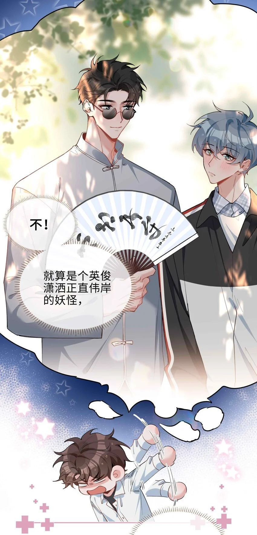 第79话 你觉得我猛不猛？ 第9页