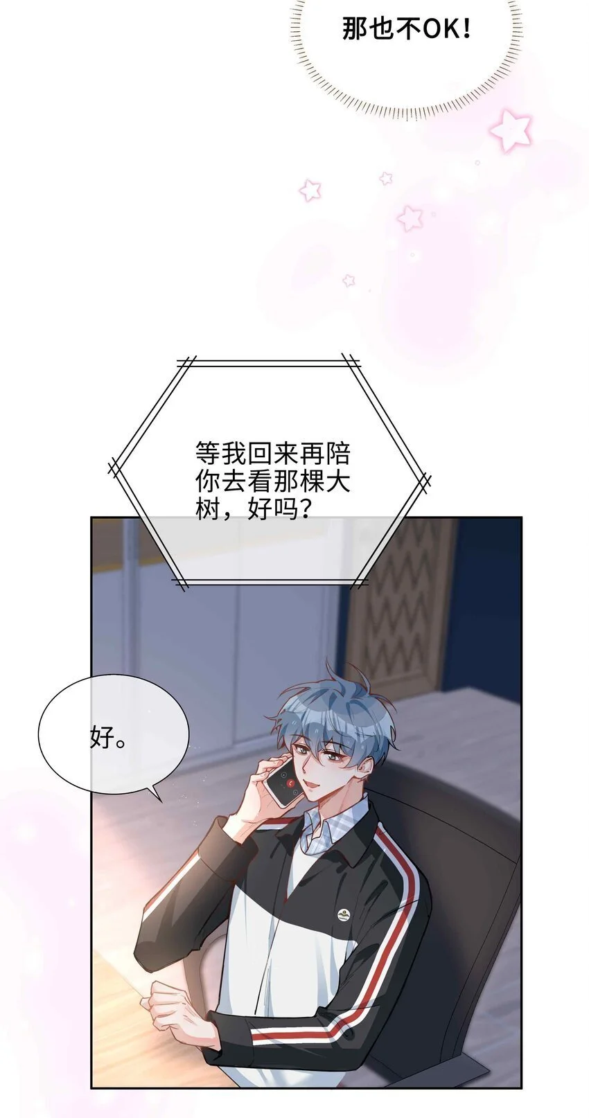 第79话 你觉得我猛不猛？ 第10页