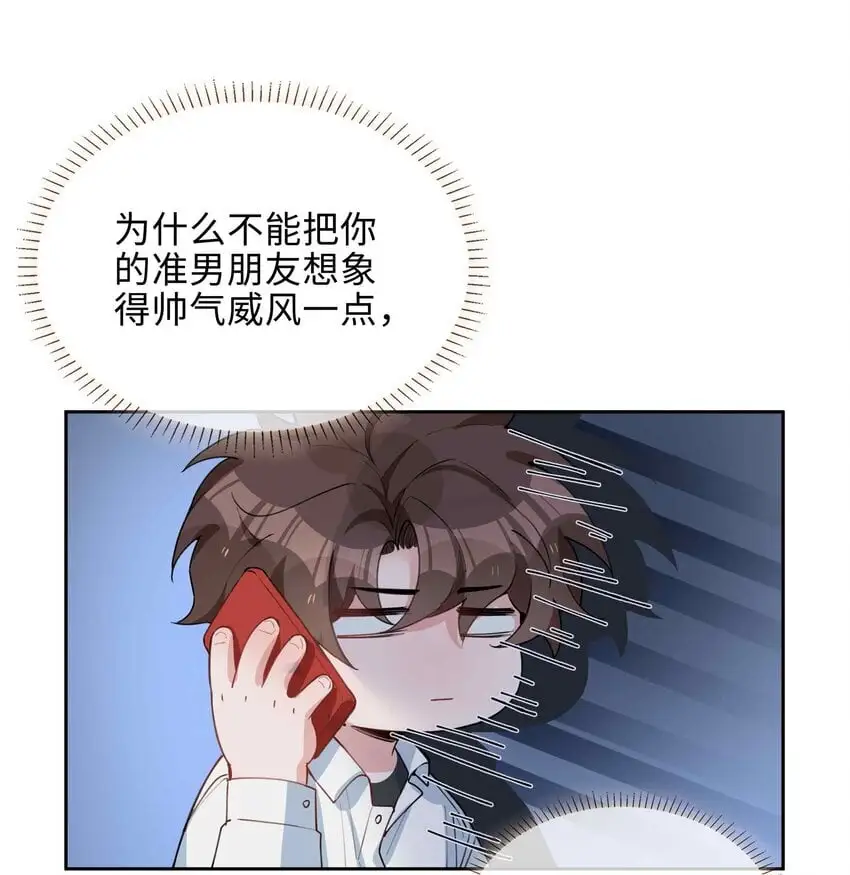 第79话 你觉得我猛不猛？ 第12页