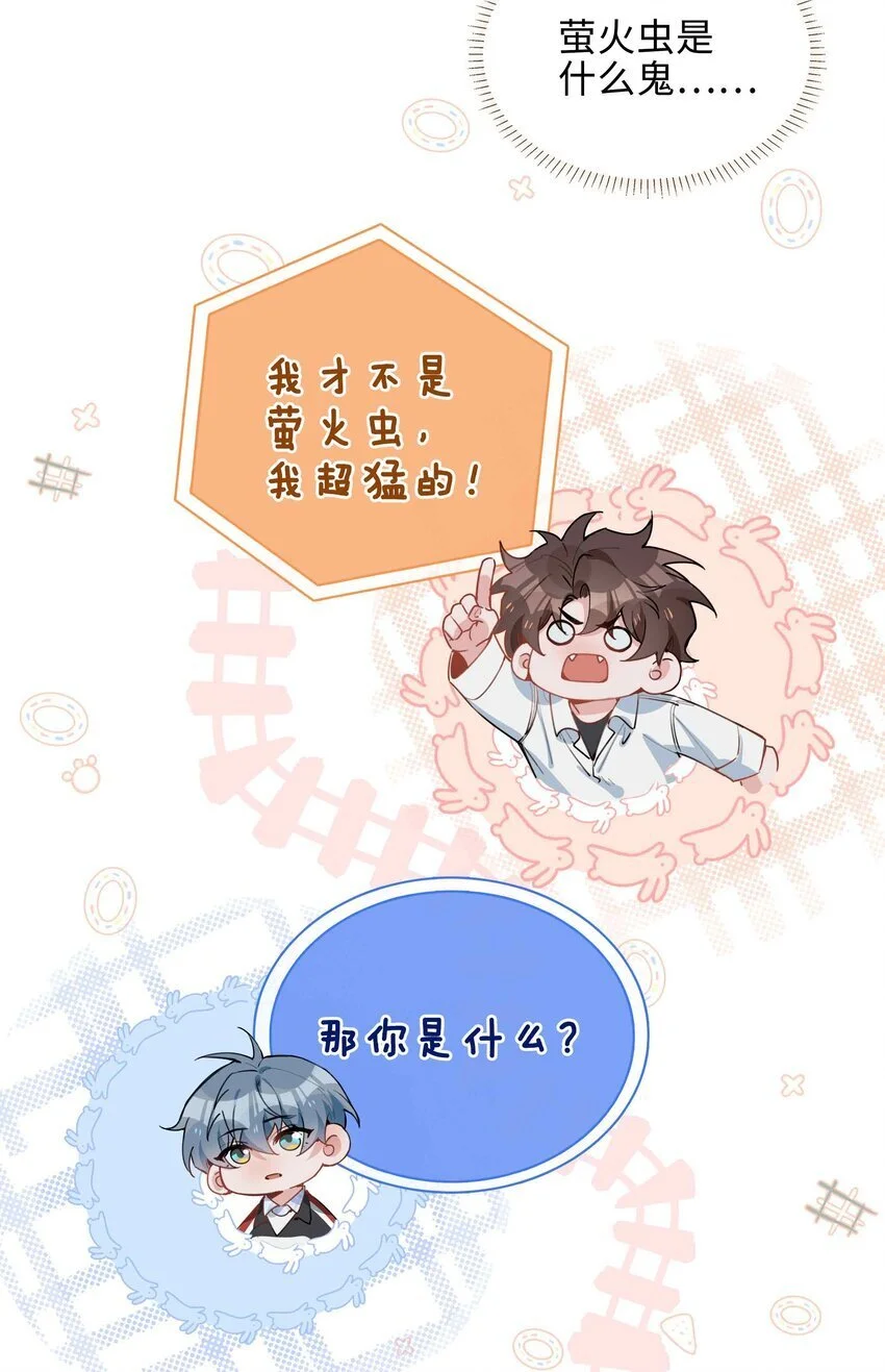 第79话 你觉得我猛不猛？ 第13页