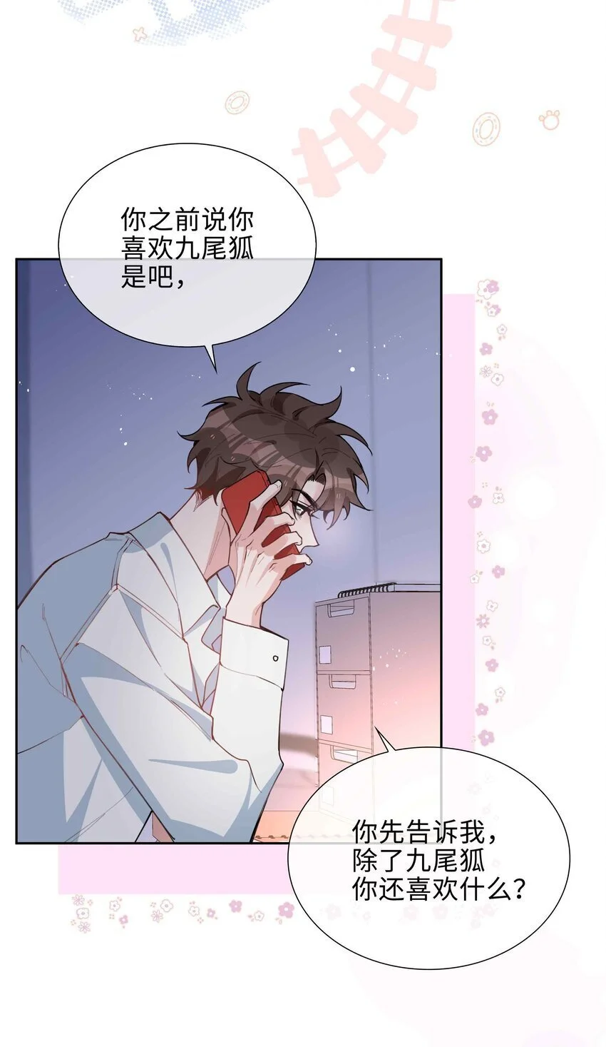 第79话 你觉得我猛不猛？ 第14页