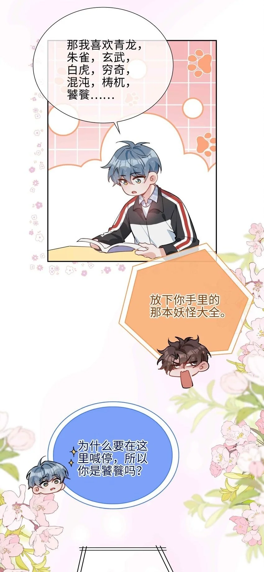 第79话 你觉得我猛不猛？ 第16页