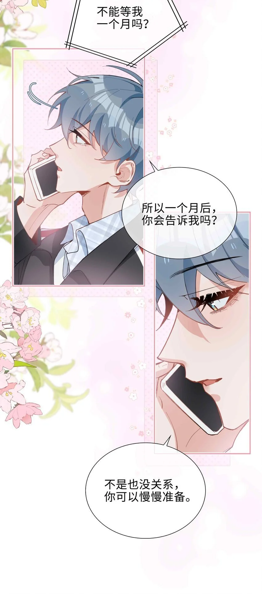 第79话 你觉得我猛不猛？ 第17页