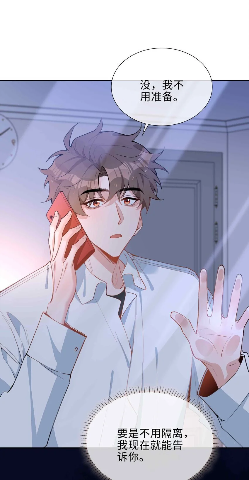 第79话 你觉得我猛不猛？ 第18页