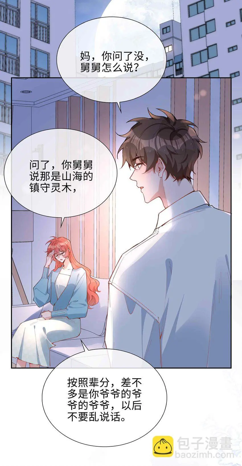 第79话 你觉得我猛不猛？ 第20页