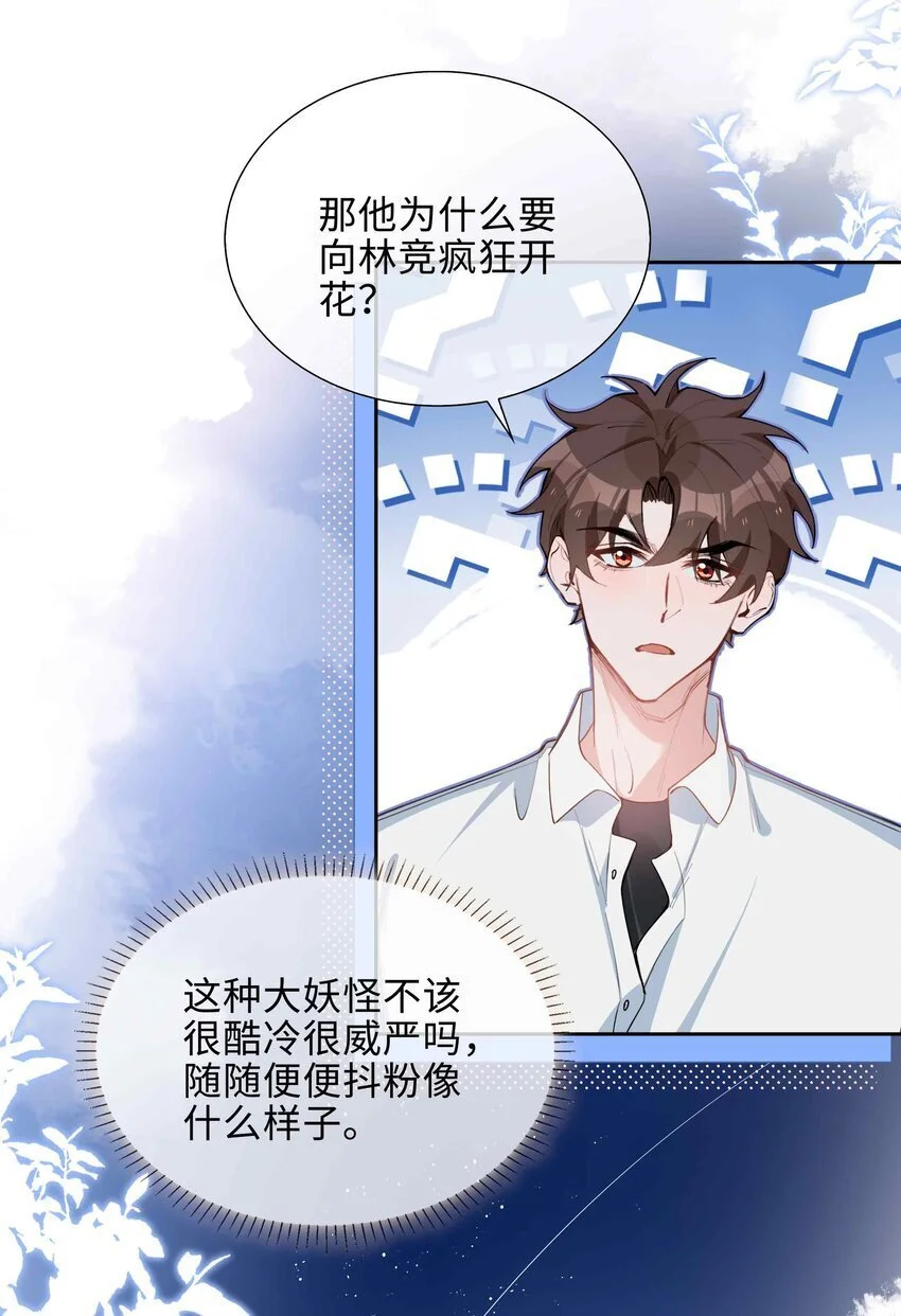 第79话 你觉得我猛不猛？ 第21页