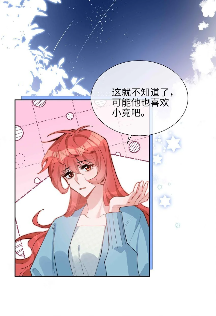 第79话 你觉得我猛不猛？ 第22页