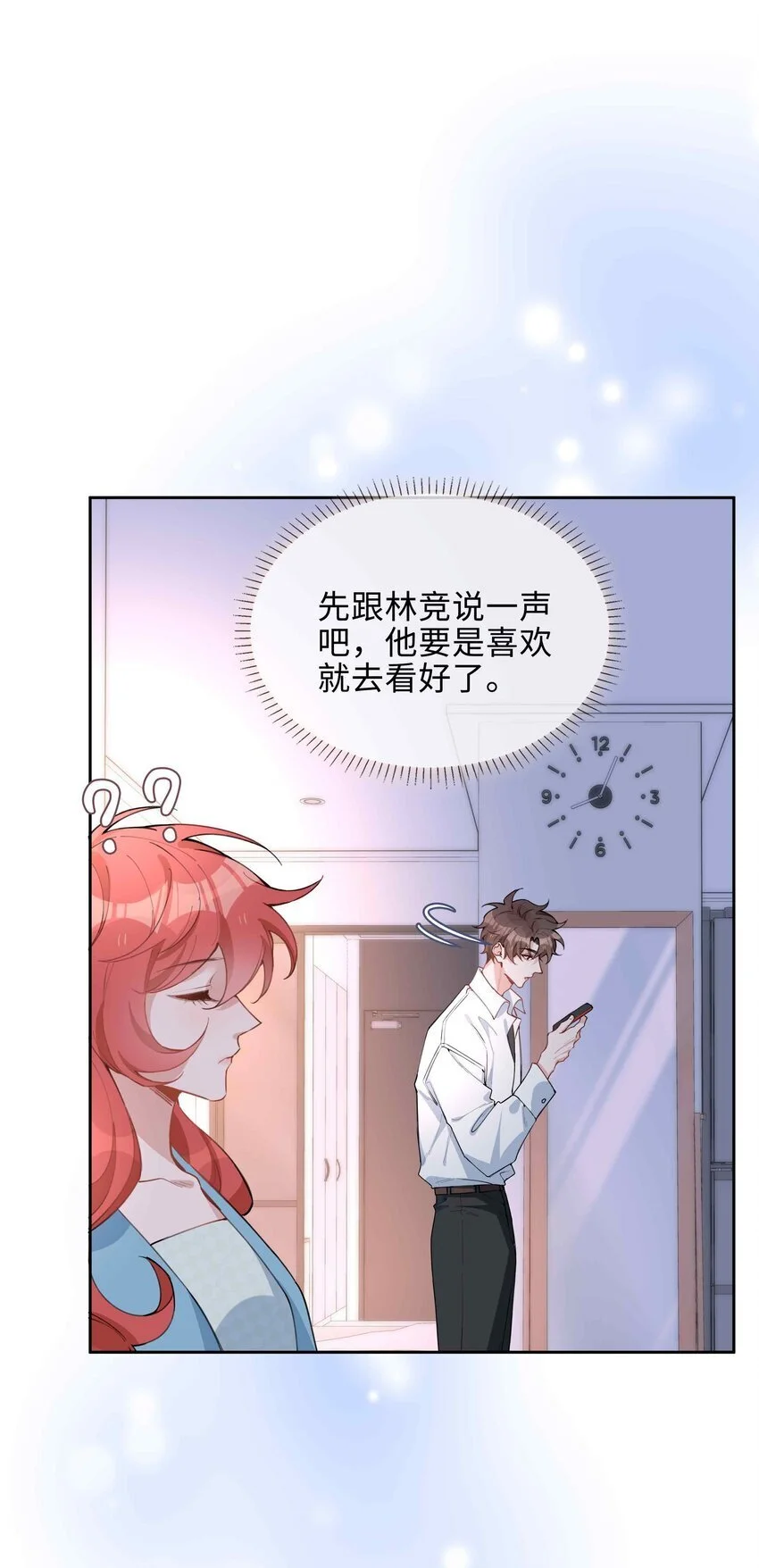 第79话 你觉得我猛不猛？ 第23页