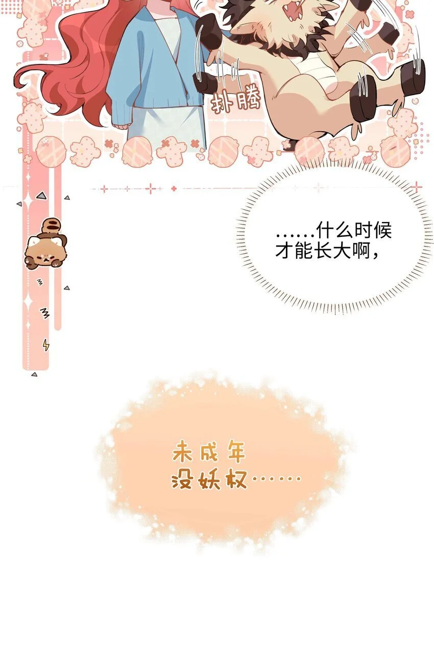 第79话 你觉得我猛不猛？ 第28页