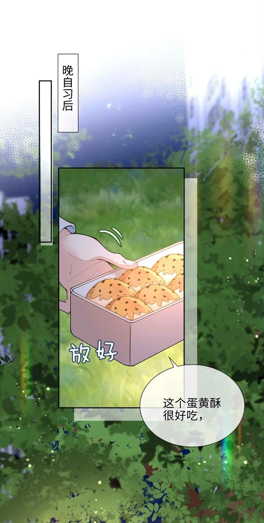 第79话 你觉得我猛不猛？ 第29页