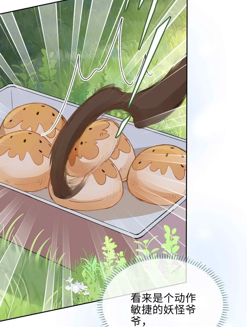 第79话 你觉得我猛不猛？ 第32页