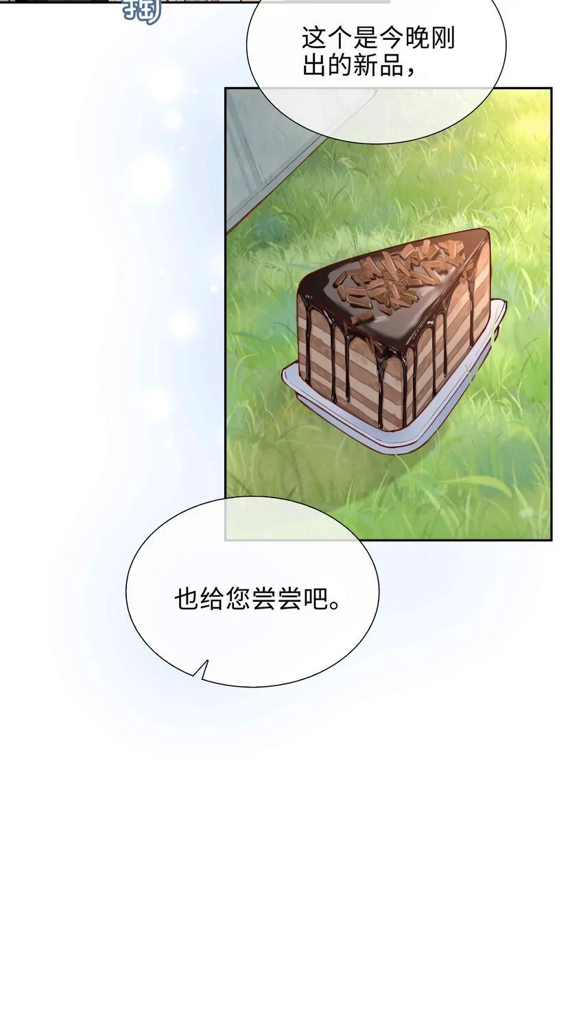 第79话 你觉得我猛不猛？ 第34页