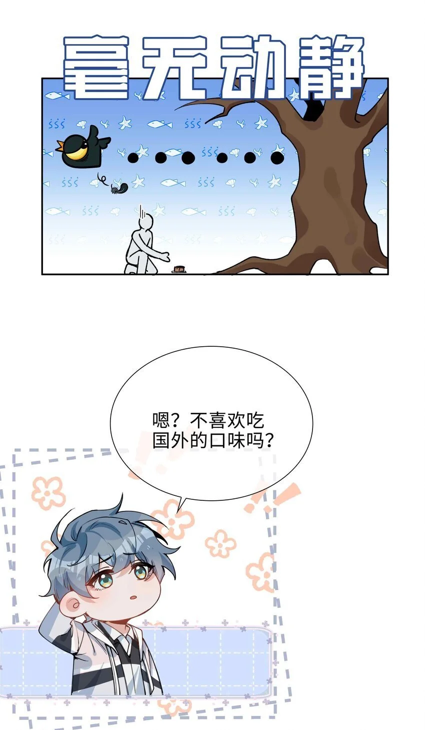第79话 你觉得我猛不猛？ 第35页