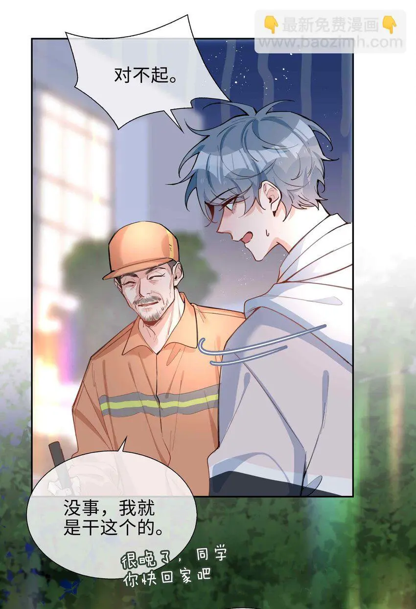 第79话 你觉得我猛不猛？ 第39页