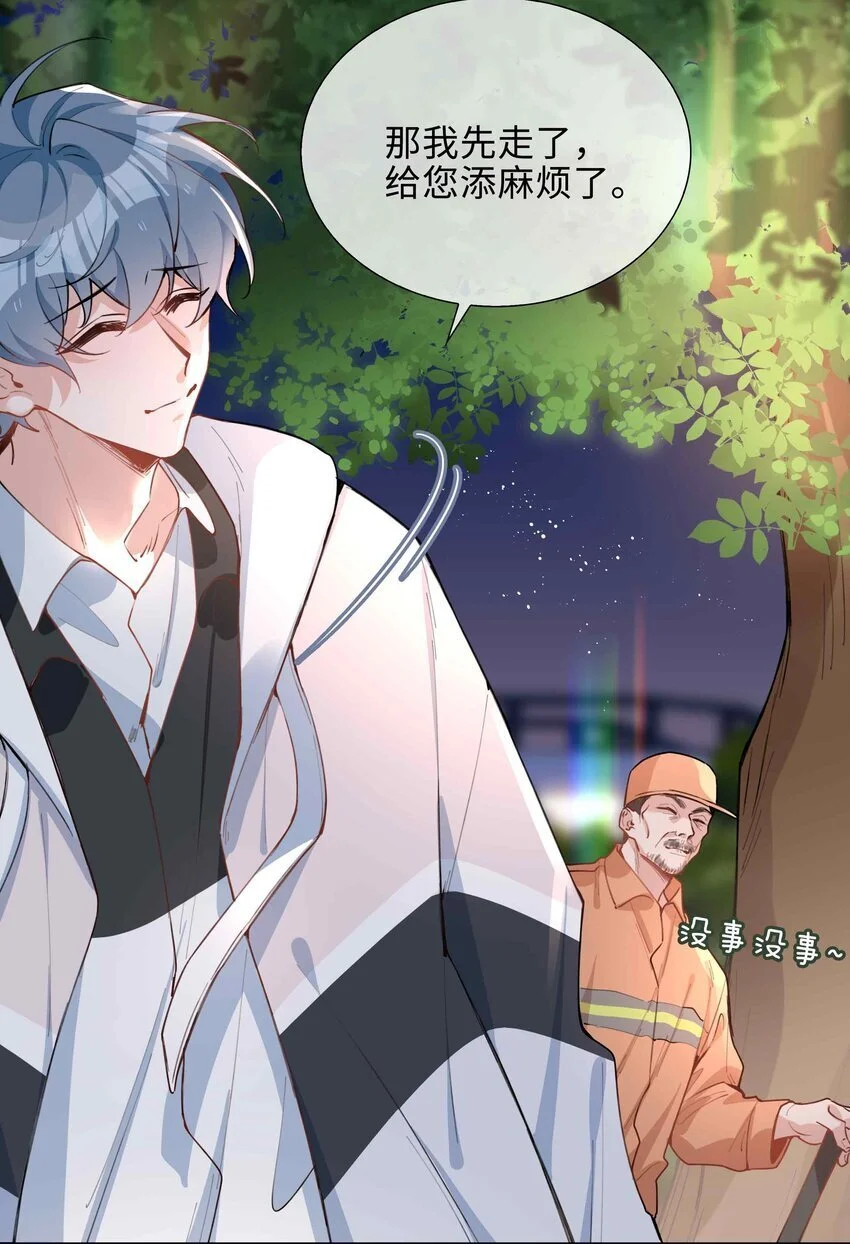 第79话 你觉得我猛不猛？ 第40页