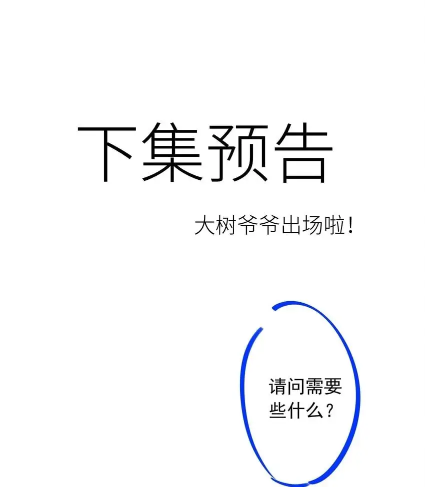 第79话 你觉得我猛不猛？ 第50页