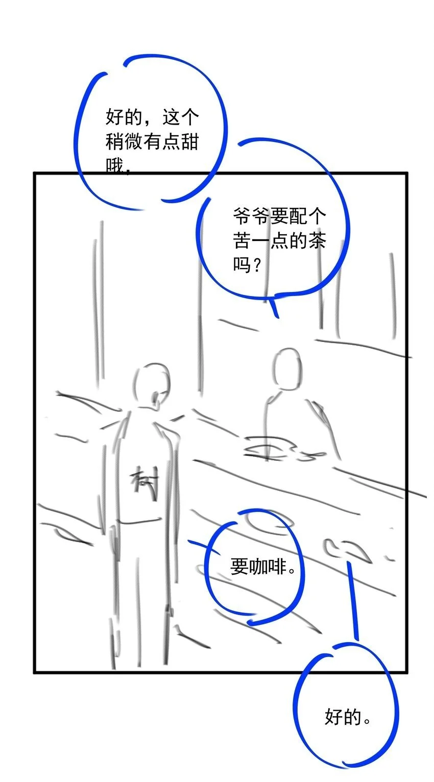 第79话 你觉得我猛不猛？ 第52页