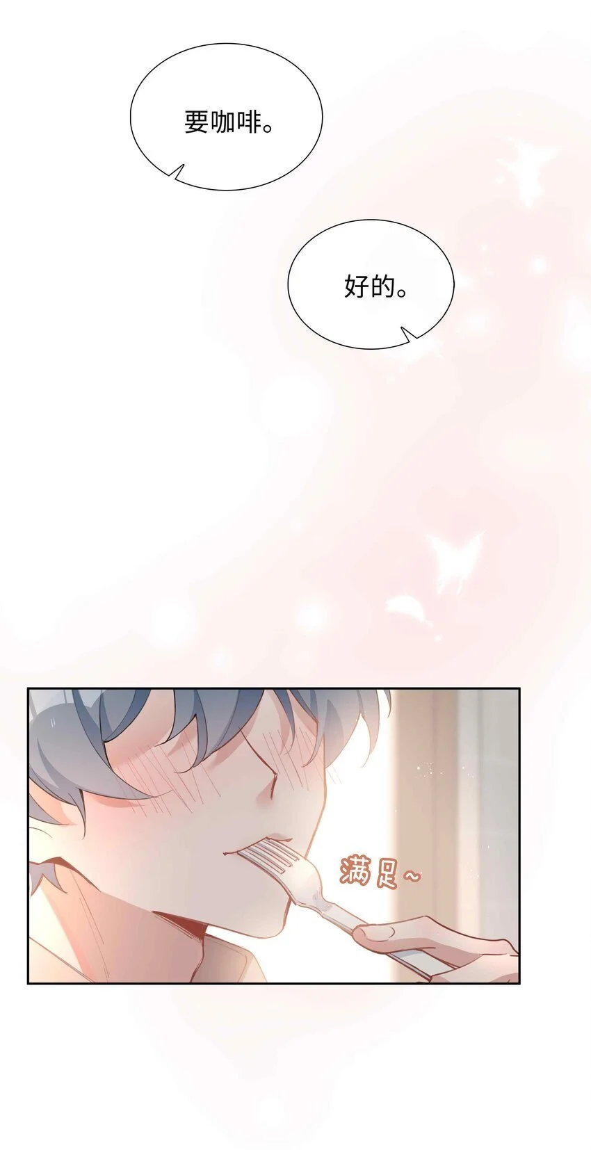 第80话 原来他是麒麟！ 第12页