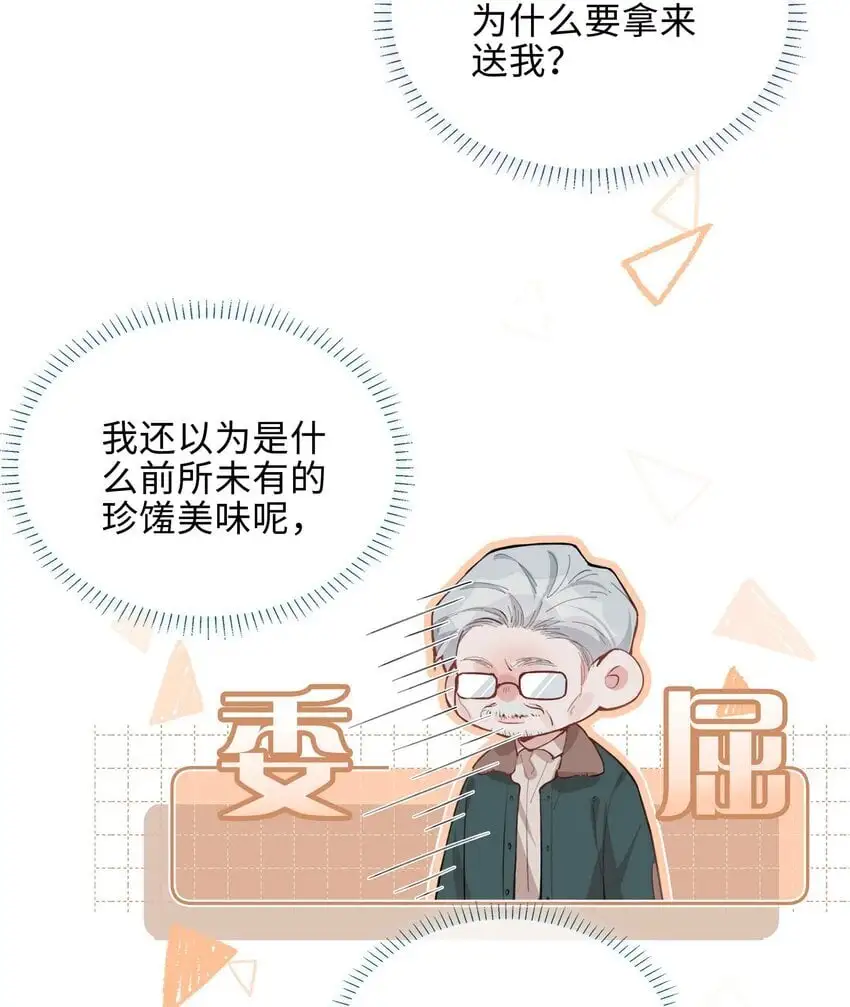 第80话 原来他是麒麟！ 第20页